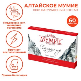 Мумие алтайское «Бальзам гор», 60 табл. по 0,2 г.