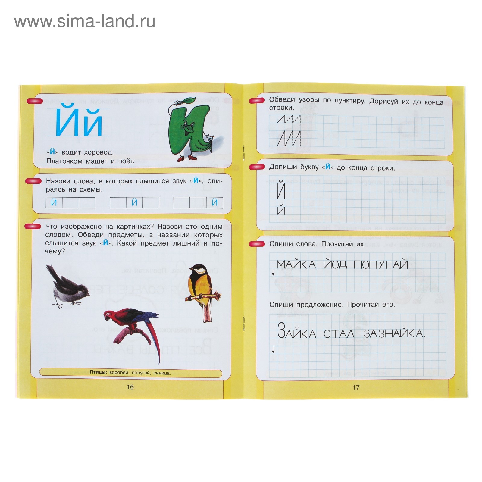 Рабочая тетрадь №1. Игнатьева азбука мой первый учебник. Читаю и пишу игнатьева рабочая тетрадь 1. Читаем и пишем. Рабочая тетрадь к азбуке игнатьева колесникова.