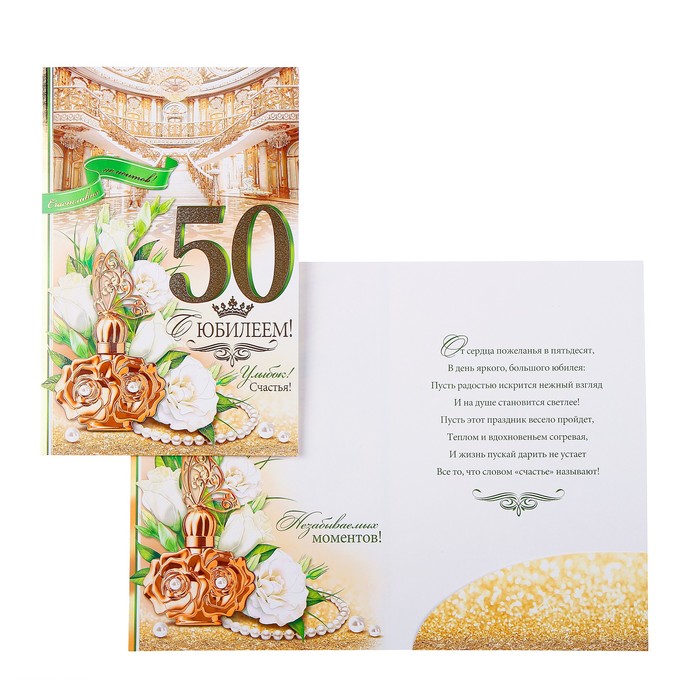 Открытка 50 лет предприятию