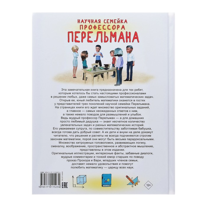 Увлекательная математика для детей и взрослых. Талер М. В.