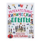 Увлекательные химические опыты. Вайткене Л. Д., Аниашвили К. С. Увлекательные химические опыты. Вайткене Л. Д., Аниашвили К. С.