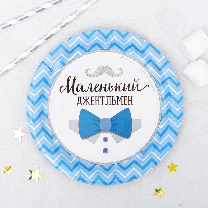 На день рождения мальчику открытка джентльмен