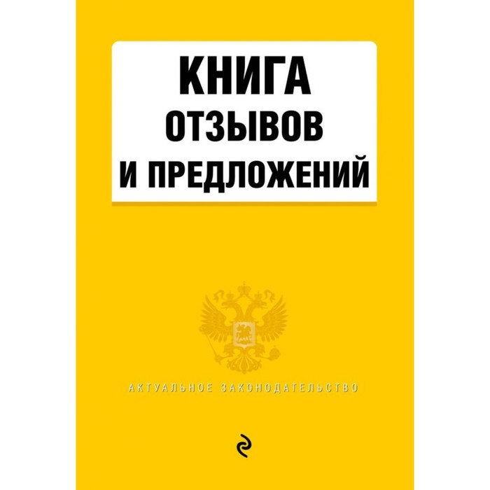 Книга отзывов и предложений 2019 г.