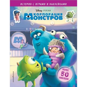 История с играми и наклейками «Корпорация монстров» 4423092