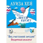 Подарочный комплект «Подарочный набор со звездой» (6 книг) Подарочный комплект «Подарочный набор со звездой» (6 книг)