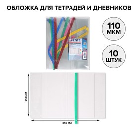Набор обложек ПВХ 213 х 355 мм, 110 мкм, 10 штук, для дневников и тетрадей, с цветной закладкой Bookmark, в пластиковом пакете