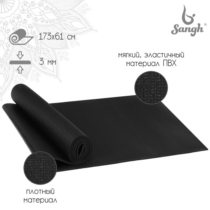 Коврик для йоги 173 х 61 х 0,3 см, цвет чёрный - фото 670745