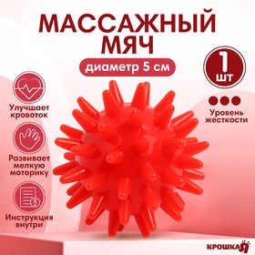 Мяч массажный d = 5 см., цвет красный в Донецке
