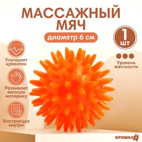 Мяч массажный d = 6 см., цвет оранжевый в Донецке