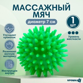Мяч массажный d = 7 см., цвет зеленый