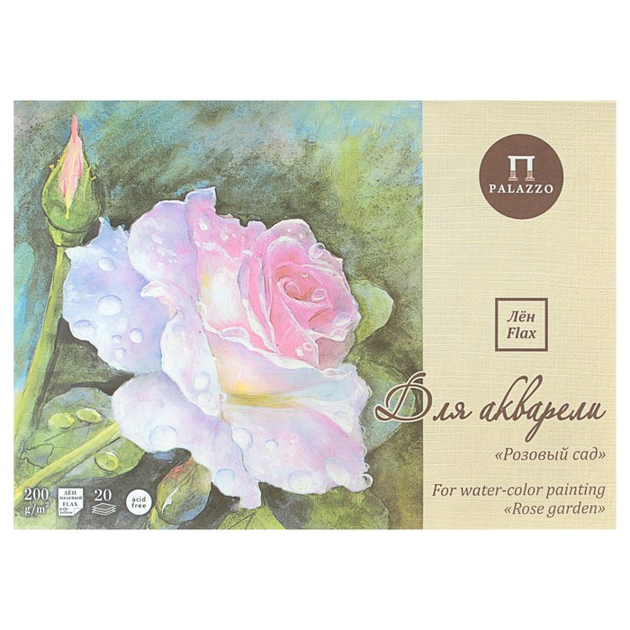 Планшет для акварели А3, 20 листов «Розовый сад», блок 200 г/м², цвет палевый лён
