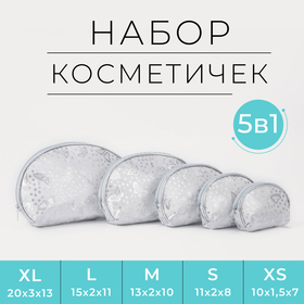 Набор косметичек 5 в 1, отдел на молнии, цвет серебро в Донецке