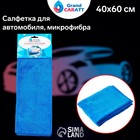 Салфетка для автомобиля Grand Caratt, микрофибра, 350 г/м², 40×60 см, синяя 4019353 Салфетка для автомобиля Grand Caratt, микрофибра, 350 г/м², 40×60 см, синяя 4019353