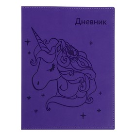 Дневник премиум-класса универсальный для 1-11 классов Vivella «Единорог», обложка искусственная кожа, лиловый