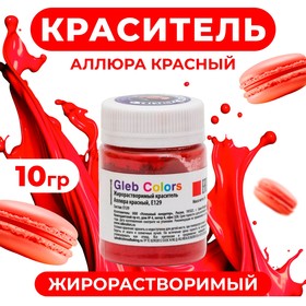 Жирорастворимый сухой краситель Сake сolors «Аллюра красный», 10 г 4420730