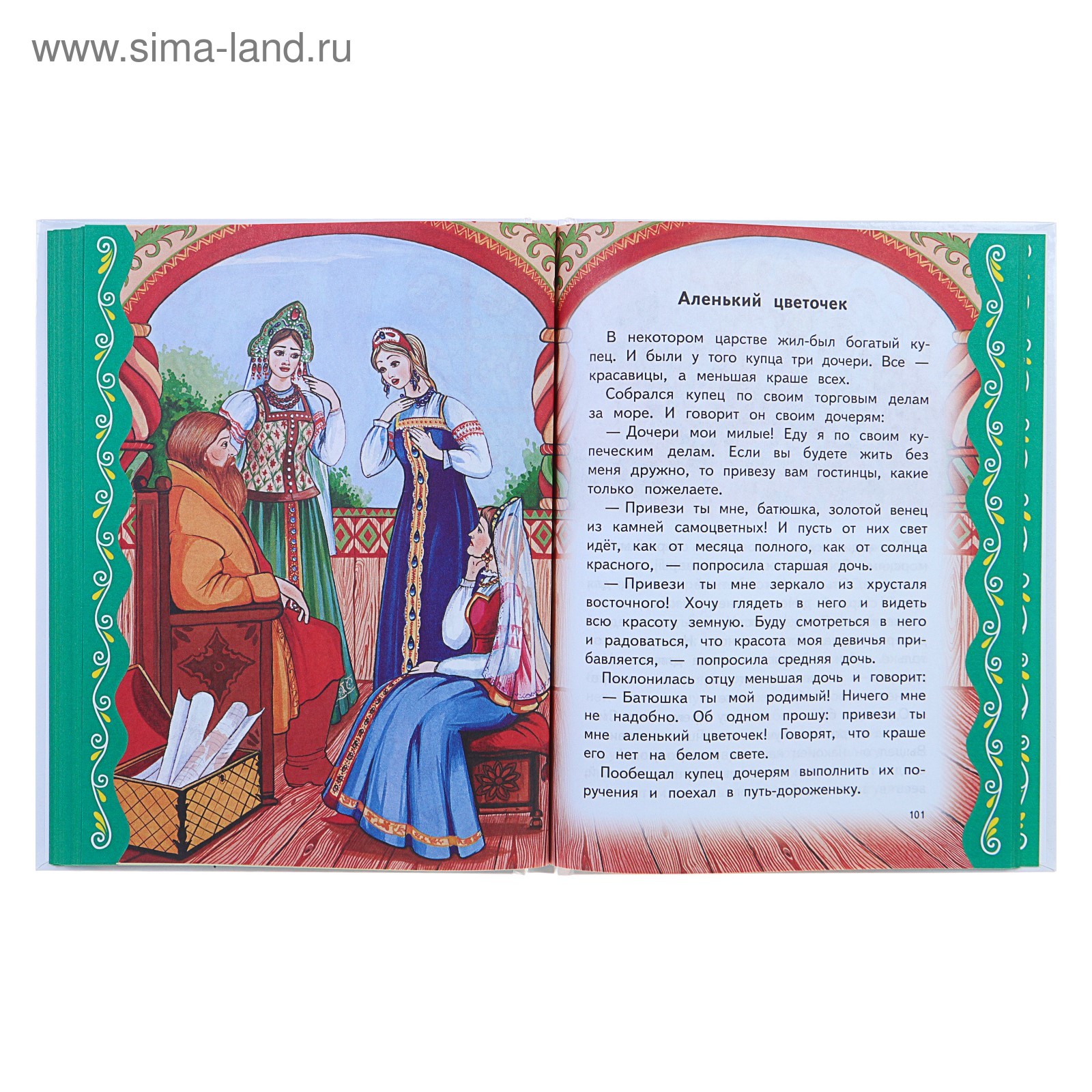 Что привезти дочери в подарок. Сказка средняя. Аленький цветочек купец с дочерьми. Привези мне цветочек Аленький. Аленький цветочек дочери.