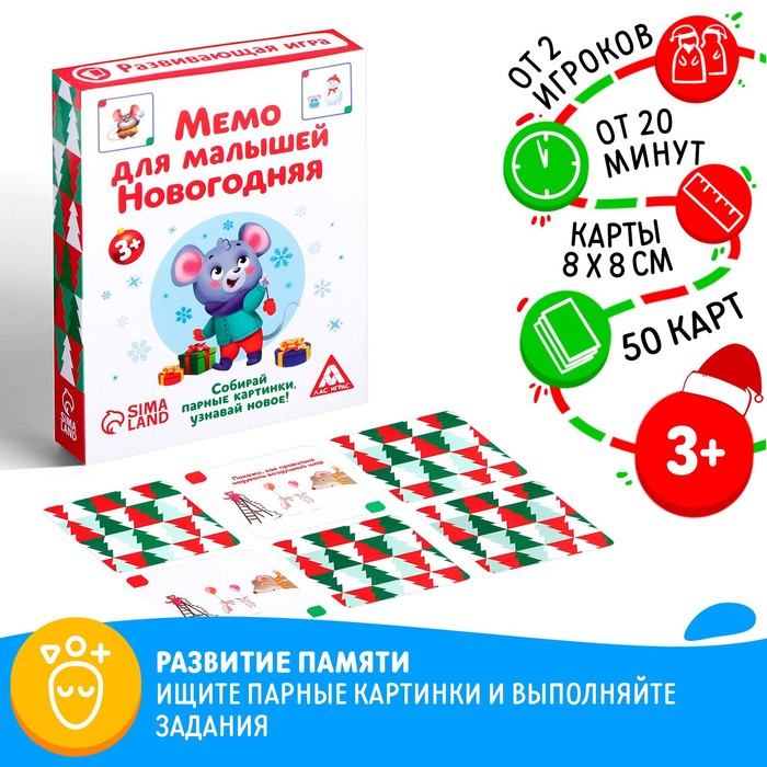 Настольная развивающая игра «Мемо для малышей. Новогодняя», 50 карт - фото 800205843