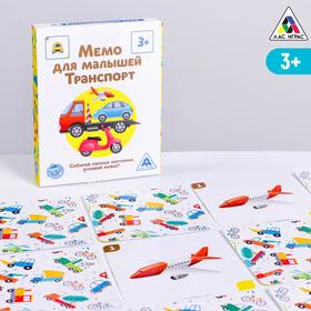 Настольная развивающая игра «Мемо для малышей. Транспорт», 50 карт