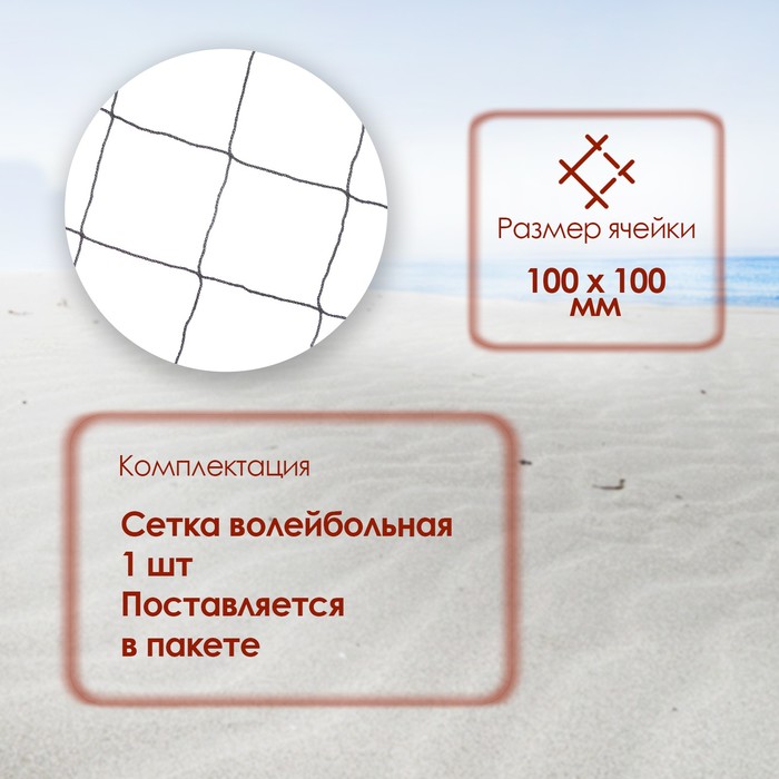 Волейбольная Сетка Купить Интернет Магазин Орел
