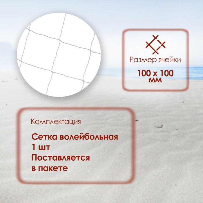 Волейбольная Сетка Купить Интернет Магазин Орел