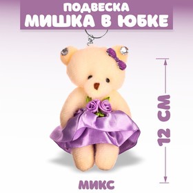 Подвеска «Мишка в юбке с розой», цвет МИКС в Донецке