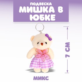 Подвеска «Мишка в клетчатой юбке», цвета МИКС в Донецке
