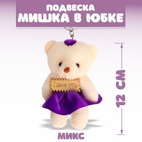Мягкая игрушка-подвеска «Я люблю тебя», цвета МИКС в Донецке
