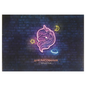 Альбом для рисования А4, 40 листов на скрепке "Единорог. Неон", обложка мелованный картон, блок 100 г/м²