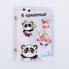 Визитница "Я красотка, а ты нет.", 20 холдеров, голография Визитница "Я красотка, а ты нет.", 20 холдеров, голография