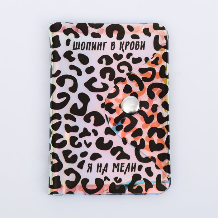 Визитница "Шопинг в крови, я на мели", 20 холдеров