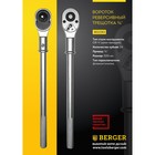 Трещотка BERGER BG2283, 500 мм, 3/4" 4446179 Трещотка BERGER BG2283, 500 мм, 3/4" 4446179