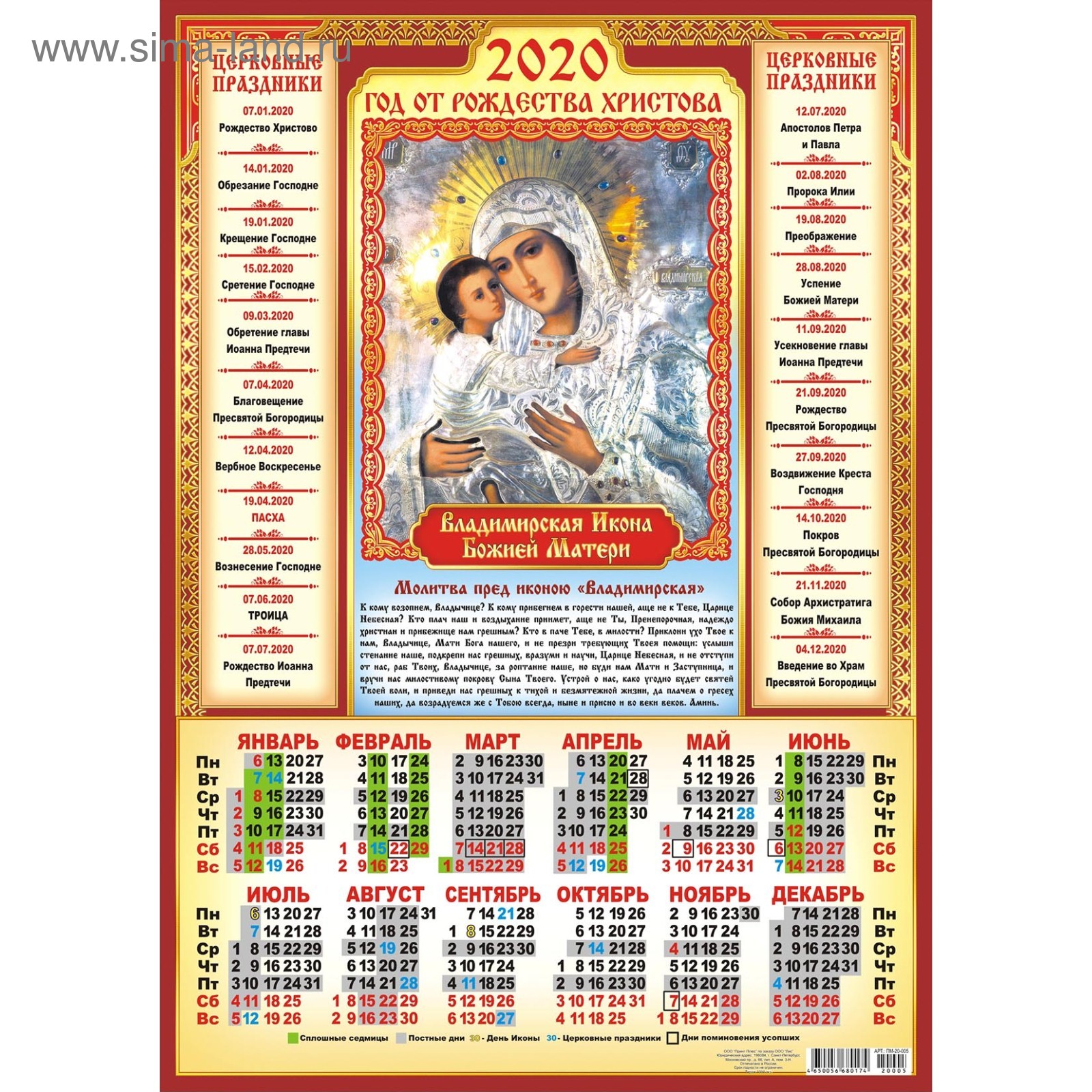 Каким был православный календарь. Православный календарь. Православный календарь 2020. Православный листовой календарь 2020. Православный календарь настенный.