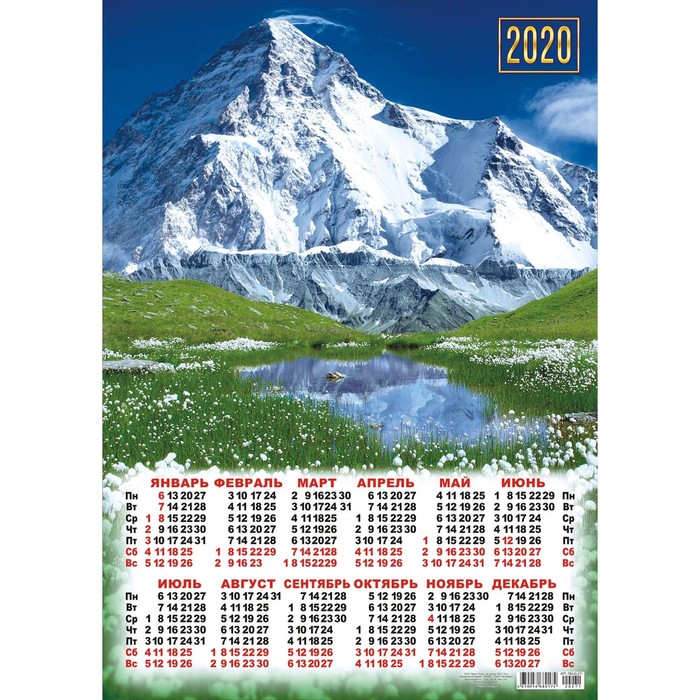 календарь листовой. календарь листовой а3. календарь листовой а3. календарь 2021 цветы. календарь листовой.