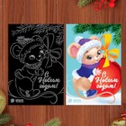 Новогодняя гравюра "С новым годом!" Мышонок с цветной основой