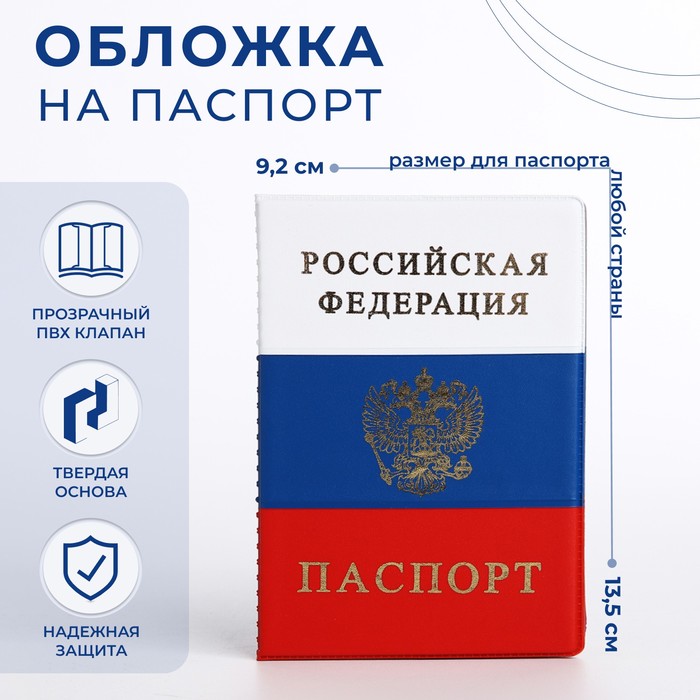 Обложка для паспорта, цвет триколор (4 шт)