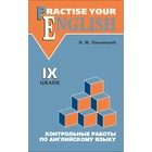 Контрольные работы по английскому языку. 9 класс. Углублённое изучение. Павлоцкий В. М.