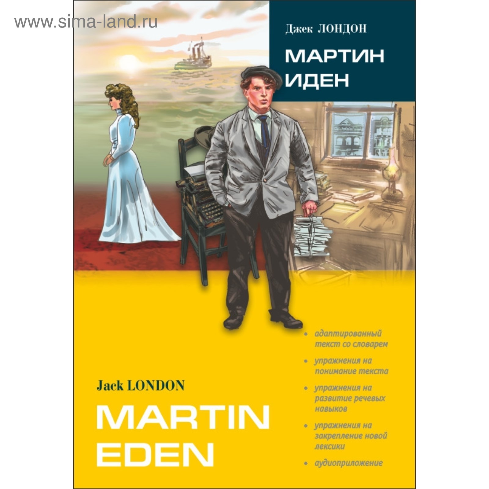 Мартин иден картинки