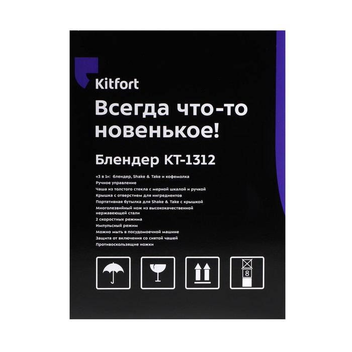 Блендер Kitfort КТ-1312, стационарный, 450 Вт, 1 л, 2 скорости, кофемолка, серебристый - фото 37194