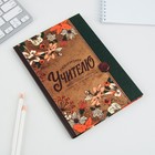 Ежедневник "Любимому учителю", формат А5, 80 листов Ежедневник "Любимому учителю", формат А5, 80 листов