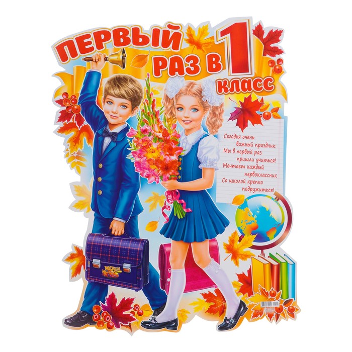 Картинки в первый раз в первый класс