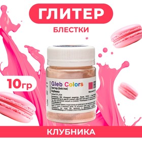 Кандурин Cake Colors, (блёстки, глиттер), клубника, 10 г 4467830