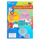 Плакат раскладной "Русский язык" 9 секций, А4 Плакат раскладной "Русский язык" 9 секций, А4