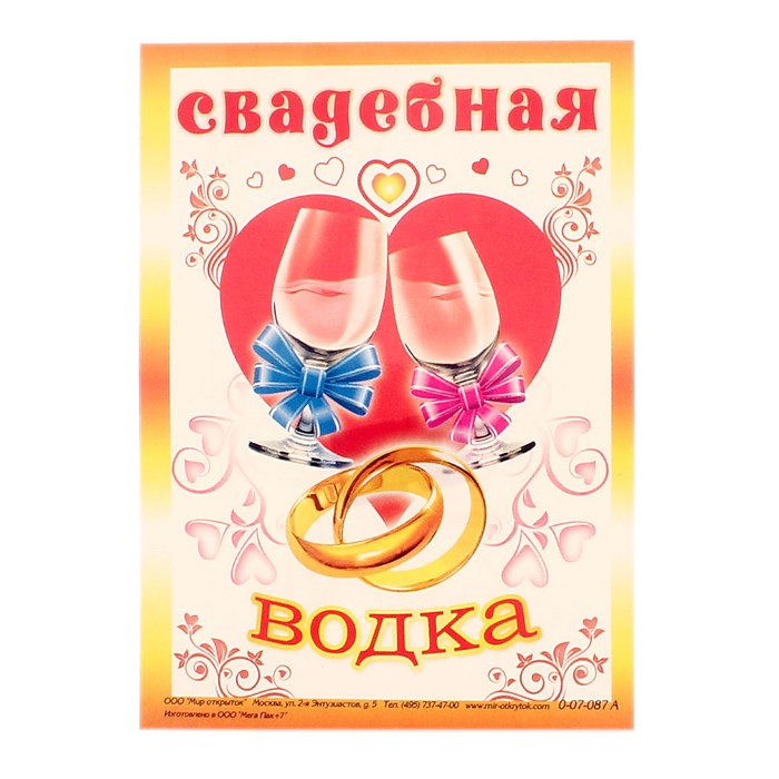 Поздравление каникулами, наклейки на водку свадебные шаблоны