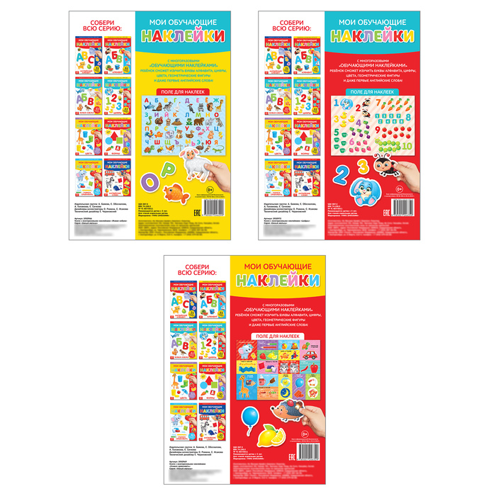 Наклейки многоразовые «Маленький гений», набор, 3 шт., формат А4 - фото 798242696