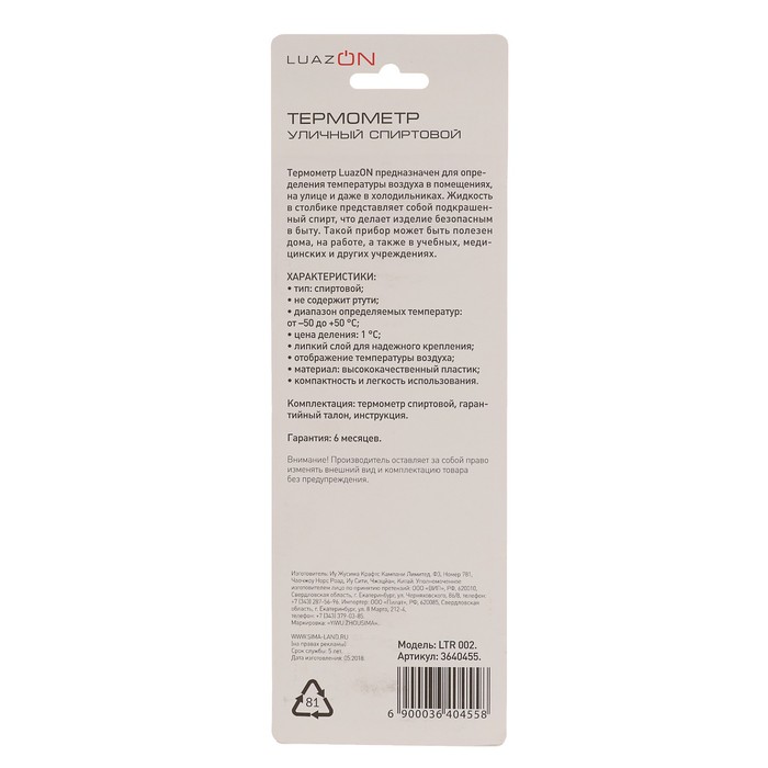 ЕОНК - Термометр, уличный, спиртовой, оконный, на липучках, белый ...