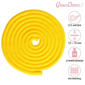 Скакалка гимнастическая утяжелённая, верёвочная, 2,5 м, 150 г, цвет жёлтый