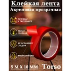 Клейкая лента Cartage, прозрачная, двусторонняя, акриловая, 10 мм × 5 м 4166630 - фото 88437