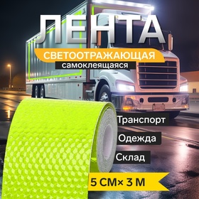 Светоотражающая лента TORSO, самоклеящаяся, зеленая, 5 см х 3 м 4330997