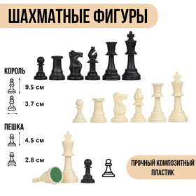 Шахматные фигуры, пластик, король h-9.5 см, пешка h-4.5 см в Донецке