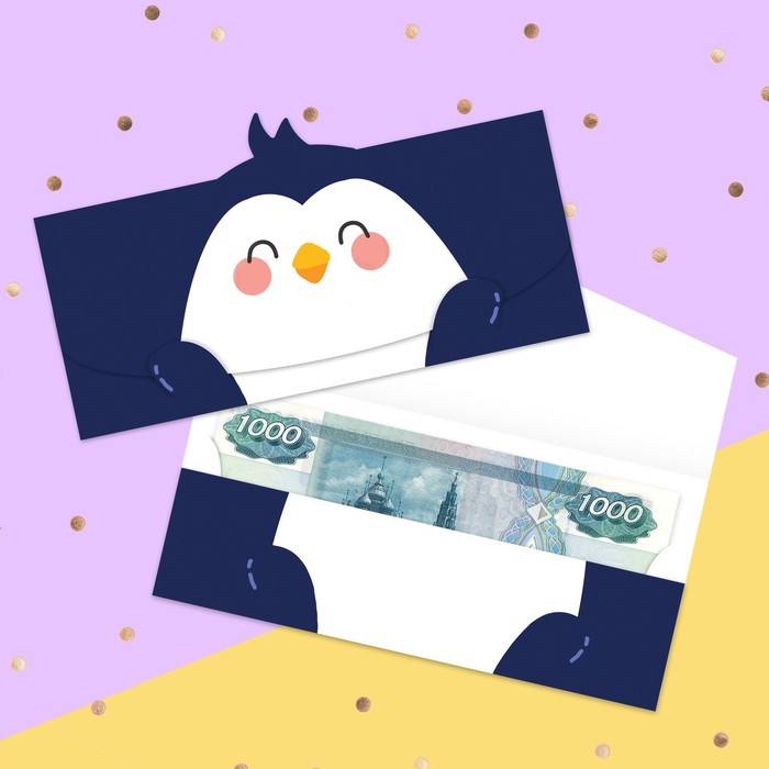 Бумканцторг. Денежный Пингвин. Подарочный конверт для денег черно белый. Конверт для денег детский своими руками. Как сделать конверт для хранения денег.